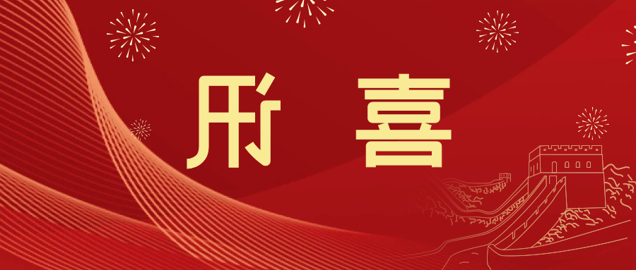 喜讯 | <a href='http://7nbz.tltianyu.com'>皇冠滚球app官方下载</a>新材料当选中国五矿化工进出口商会五金紧固件分会副会长单位